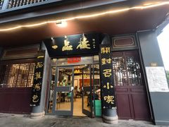 -一品楼灌汤包子(西门大街店)