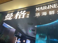 -曼格蒸汽活海鲜·榴莲自助(皇庭广场店)