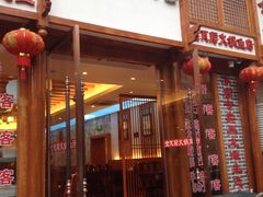 -青石桥老瓦房肥肠粉总店(青石桥总店)
