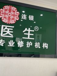 -苗医生草本科技祛痘