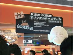 -KUMO KUMO甜品·冰淇淋(深圳壹方城店)