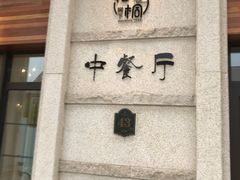 -梧桐树下(云锦世家店)