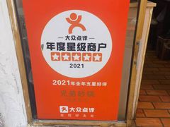 -兄弟砂锅(陆家巷店)