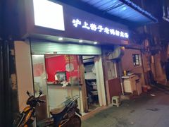 门面-胡记锅贴·沪上游子老鸭粉丝汤(太原路店)