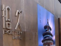 -拾久(朝阳公园店)