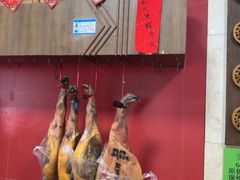 -万隆火腿庄