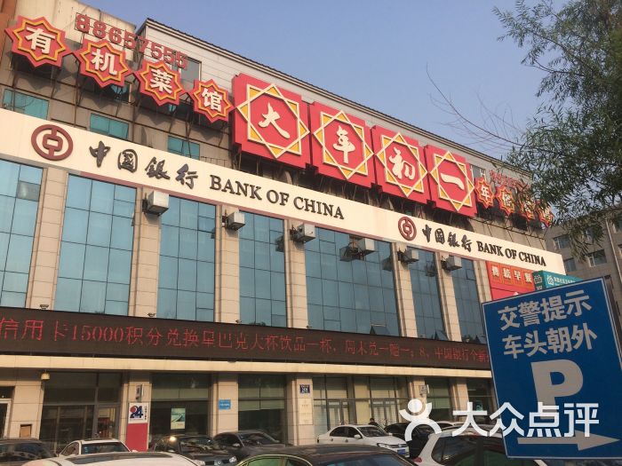 大年初一年俗火炕主题酒店(修正路店)-图片-长春美食-大众点评网