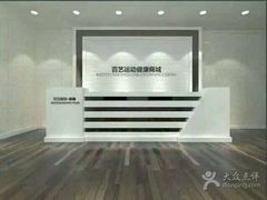 -黔·百艺健身俱乐部(花溪清溪路店)