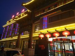门面-北戴河转鱼·炒螃蟹酱餐厅