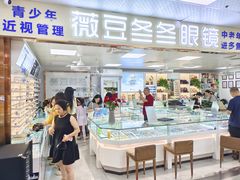 -横岗眼镜城