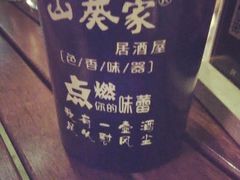 -山葵家居酒屋(天目里店)