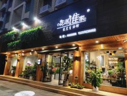 -花落谁家婚礼策划(永安街店)