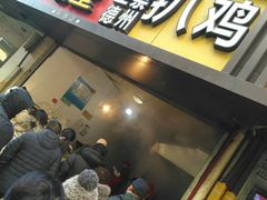 -陶记正宗德州扒鸡(科巷店)