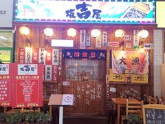 门面-坂吉屋·居酒屋深夜食堂(龙湖店)