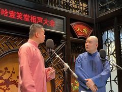 -嘻哈壹笑堂相声茶馆(大儒巷店)