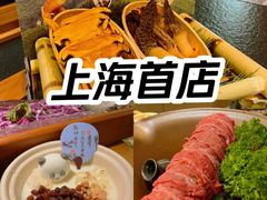 -季季山·云南野生菌火锅(上海首店)
