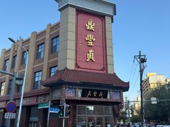 -鼎丰真(四马路店)