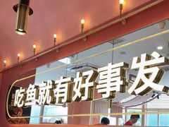 -鱼酷活鱼烤鱼(静安大融城店)