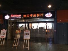 门面-杭州国际会议中心洲际酒店-德国啤酒屋(砂之船国际生活广场店)