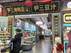 -尹三豆汁(前门旗舰店)
