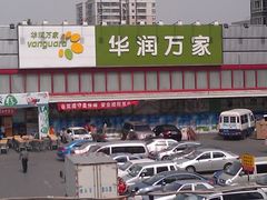 -华润万家(凯德广场店)