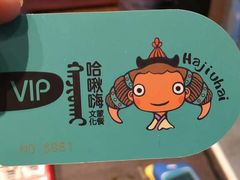 -哈啾嗨·蒙文化主题餐厅(京汉新城店)