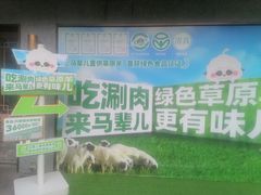 -牛街·马辈儿涮肉(牛街总店)