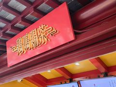 -鸡鸣赐茶(鸡鸣寺路店)