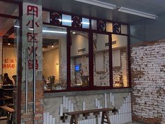 -四小区火锅·巷子里的重庆火锅(花照壁店)