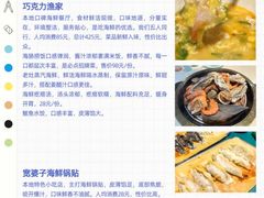 -巧克力渔家.小船海鲜胶东菜(万平口店)