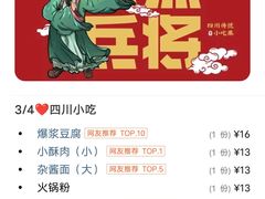 -点兵点将· 四川传统小吃集(泗阳店)