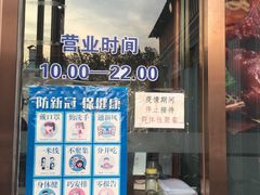 -福寿斋·老北京铜锅涮肉·烤鸭(顺义总店)
