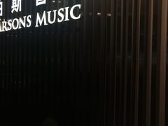 -柏斯音乐艺术中心·钢琴·吉他(世纪金源店)