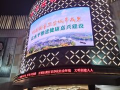 -嘉兴戴梦得购物中心