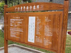 -西安市广仁寺