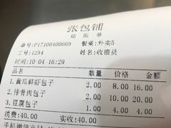 账单-张包铺(道外店)
