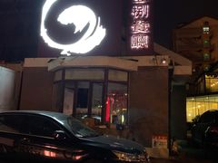 门面-陆壹捌餐厅(五大道店)