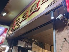 门面-信行丰炖品皇店(光孝路店)