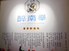 门面-醉南拳客家菜·河田鸡(西禅寺杨桥店)