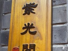 -京味斋·北京烤鸭(华威桥北工大店)