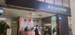 -崇尚GAVIN STYLE臻选