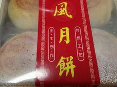 顺风陈皮松仁豆沙月饼-顺风海鲜港(金玉兰店)