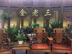 -金家老三饭庄(常营店)