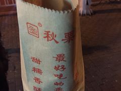 -秋栗香(地安门店)