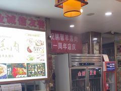 -鹏馨羊羔肉·非遗(新建街店)