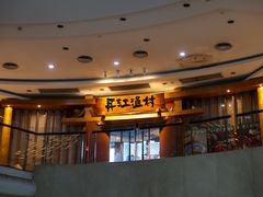 -丹江渔村(龙旗店)
