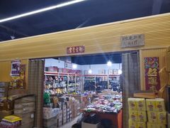-伊戈尔俄罗斯商品大市场