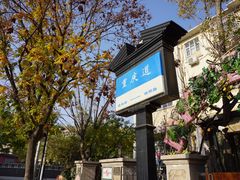 -陈记锅巴菜(五大道店)