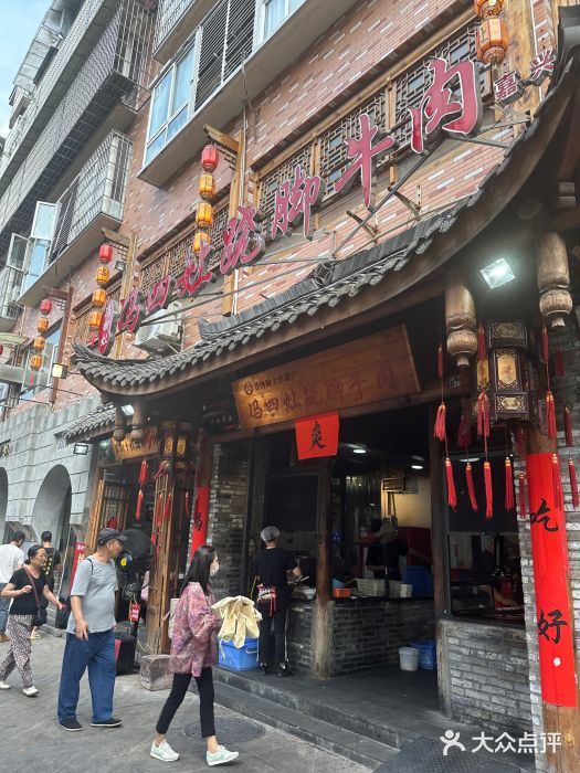 冯四孃跷脚牛肉·非物质文化遗产店图片