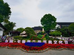 -无锡蠡湖国家湿地公园-蠡园